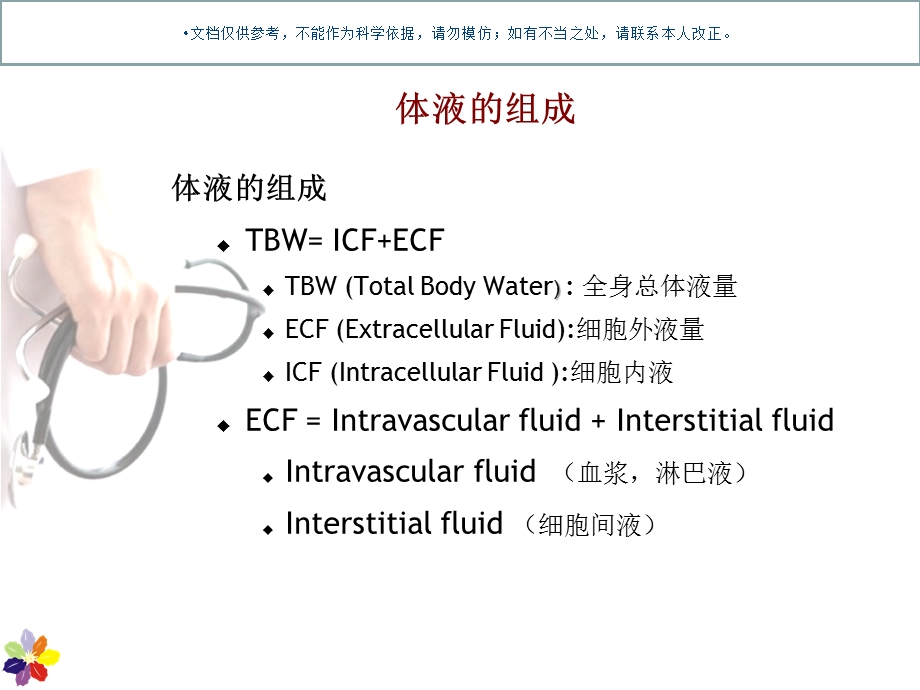 常见电解质紊乱和处置高钾血症课件.ppt_第2页