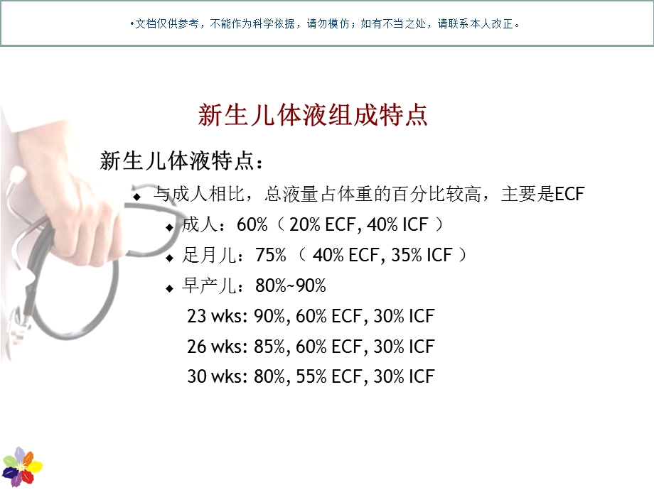 常见电解质紊乱和处置高钾血症课件.ppt_第3页