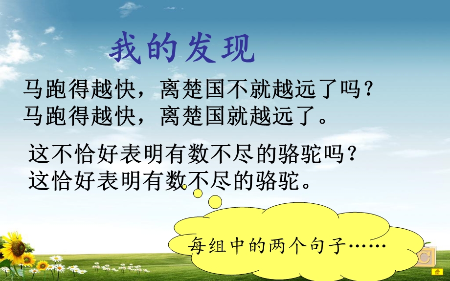 新课标人教版小学三年级语文下册第六册人教三年级下册语文园地三、习作课件.ppt_第2页