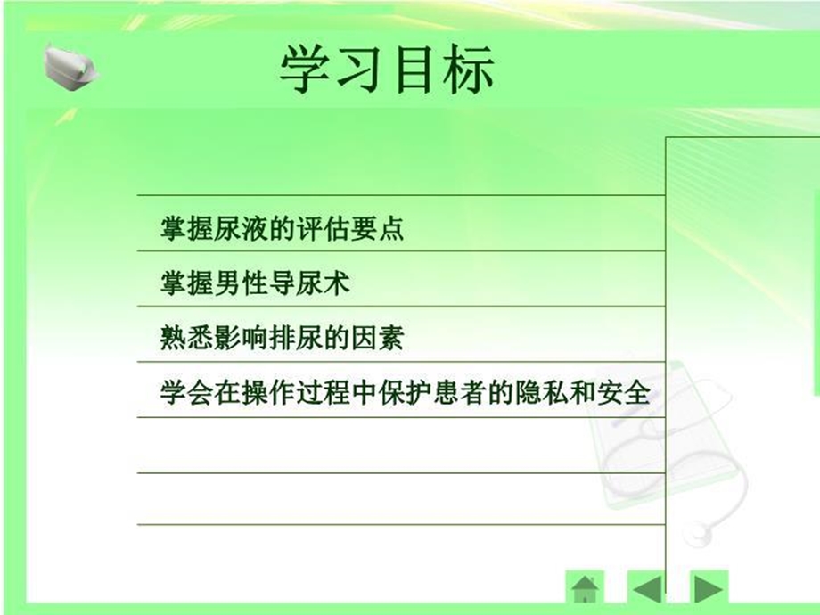 男性导尿术培训课件.ppt_第2页