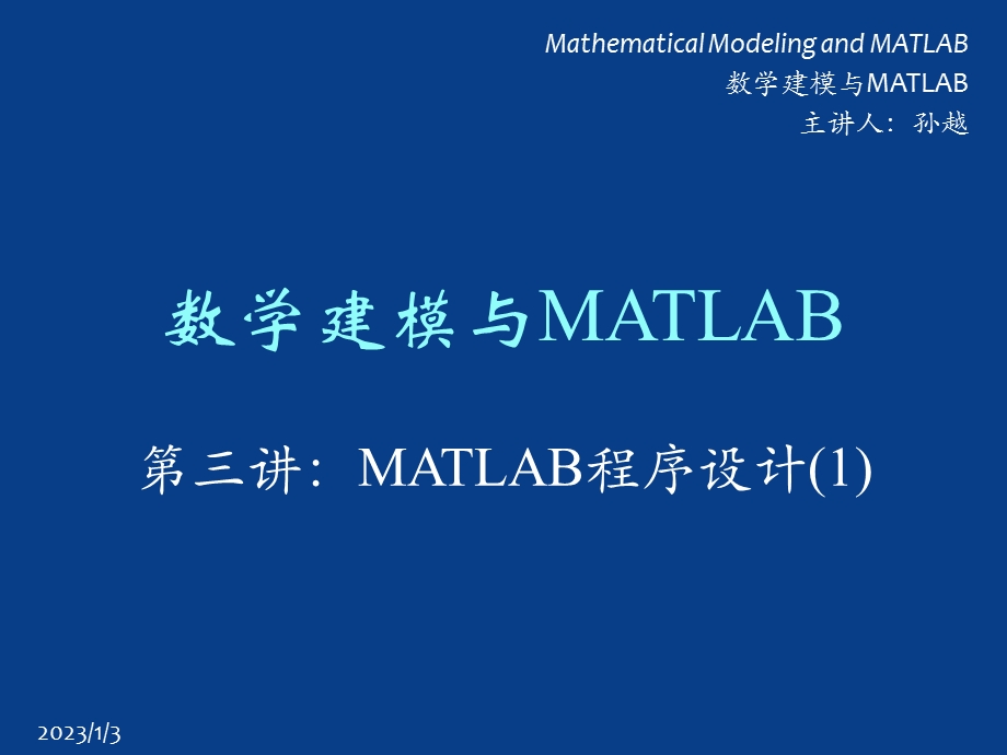 数学建模与MATLAB课件.ppt_第1页