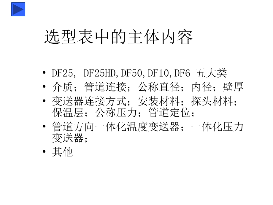 德尔塔巴选型课件.ppt_第2页