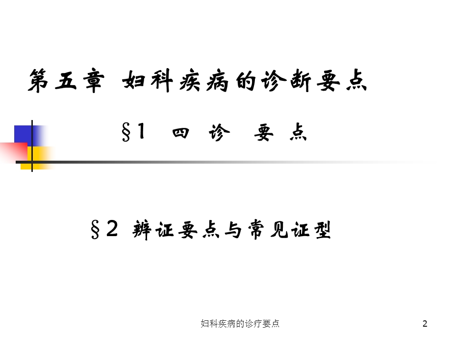 妇科疾病的诊疗要点培训课件.ppt_第2页