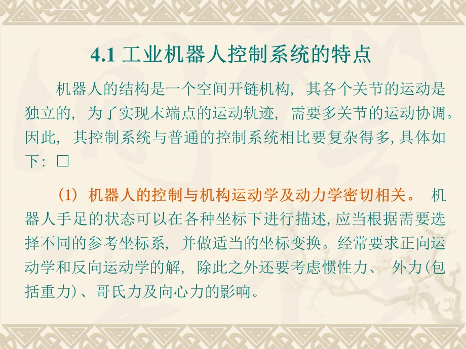 工业机器人的控制ppt课件.ppt_第2页