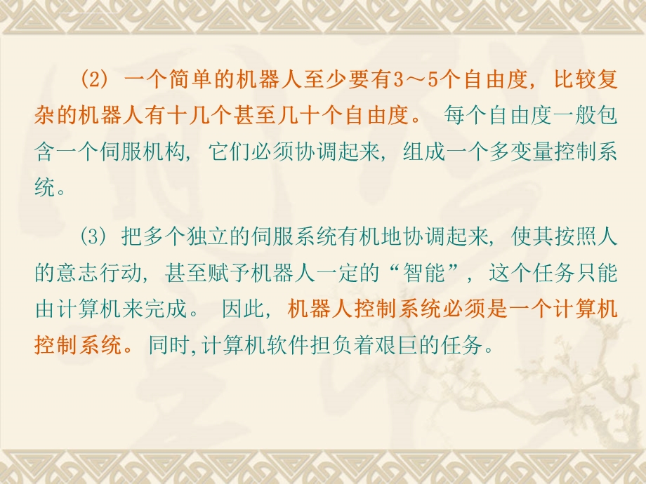 工业机器人的控制ppt课件.ppt_第3页