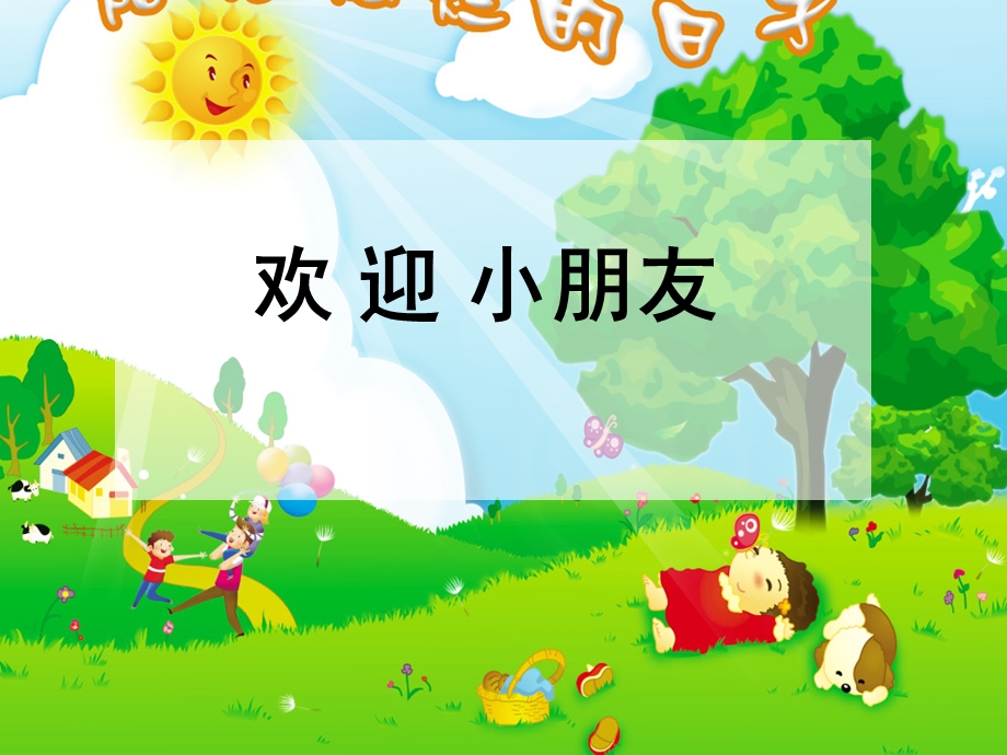 小学一年级新生入学教育课件(语文).ppt_第1页