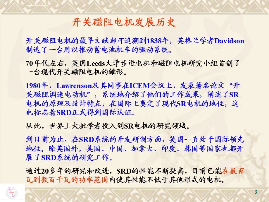 开关磁阻电机ppt课件.ppt_第2页