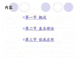 康复治疗学Bobath技术课件.pptx