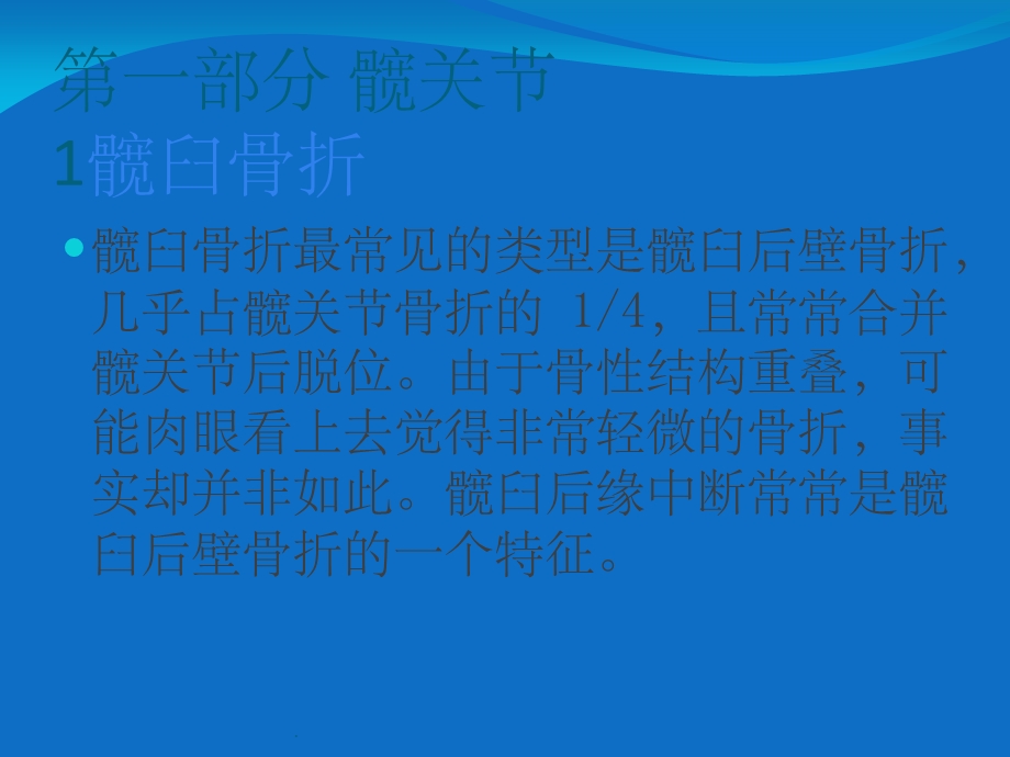 放射科医生千万不要漏诊的36种骨折课件.ppt_第2页