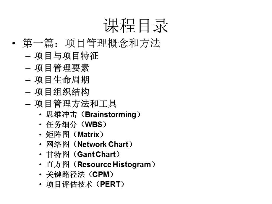 投资项目管理要素分析.pptx_第2页