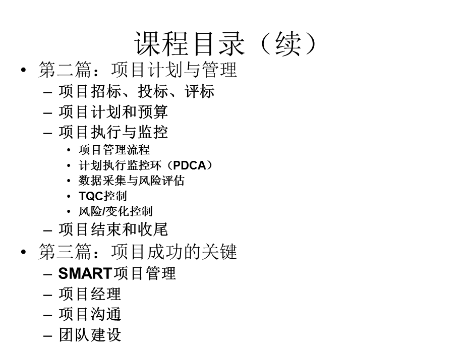 投资项目管理要素分析.pptx_第3页