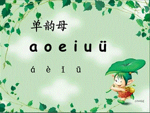 幼儿课件拼音《aieiui》课件一等奖幼儿园名师优质课获奖比赛公开课.ppt