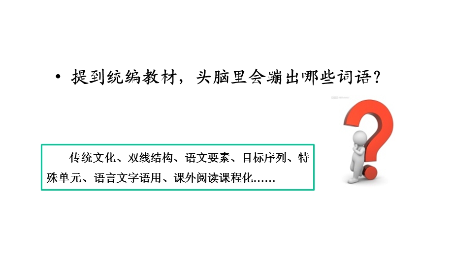 湖南四年级语文上册教材分析课件.pptx_第2页