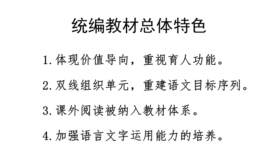 湖南四年级语文上册教材分析课件.pptx_第3页