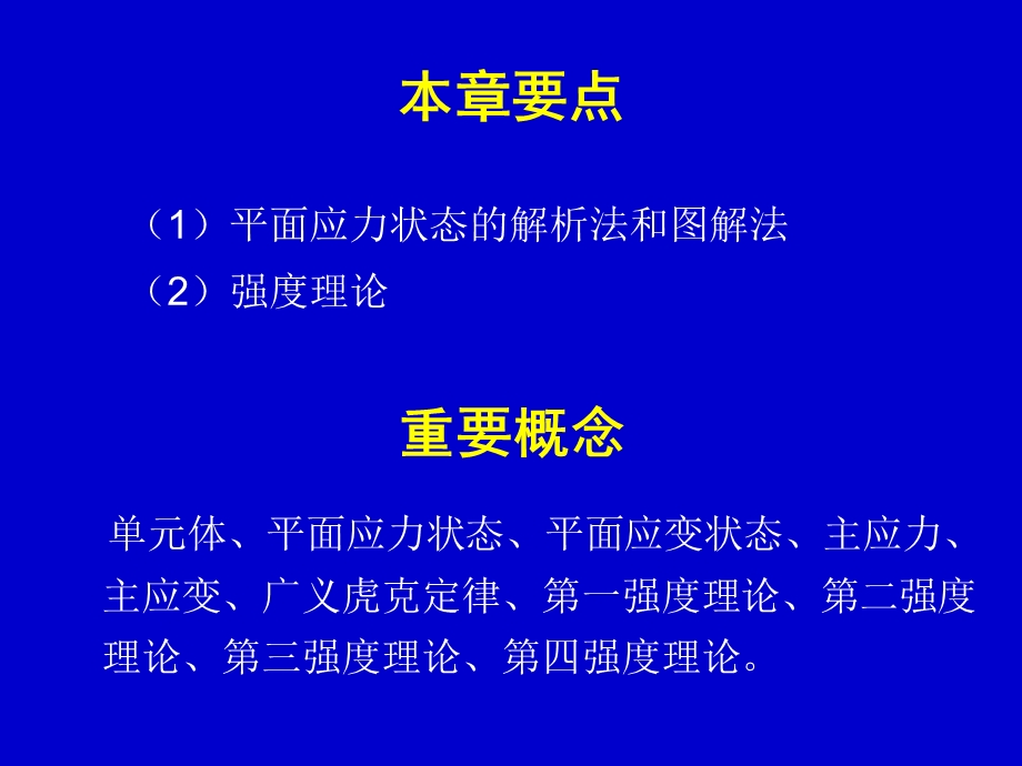 平面应力状态ppt课件.ppt_第2页