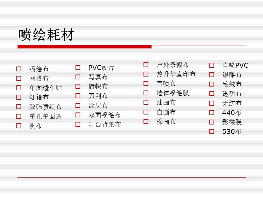 广告材料分类ppt课件.ppt_第2页