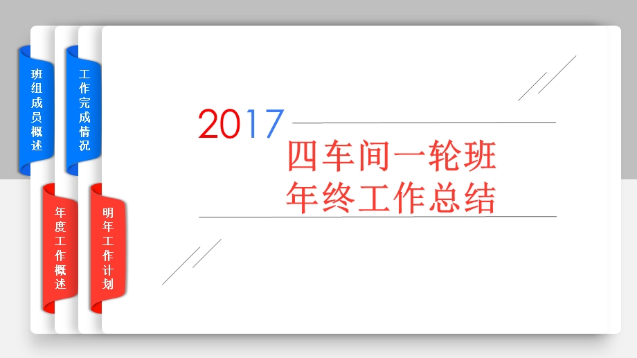 年终工作总结ppt课件.pptx_第1页