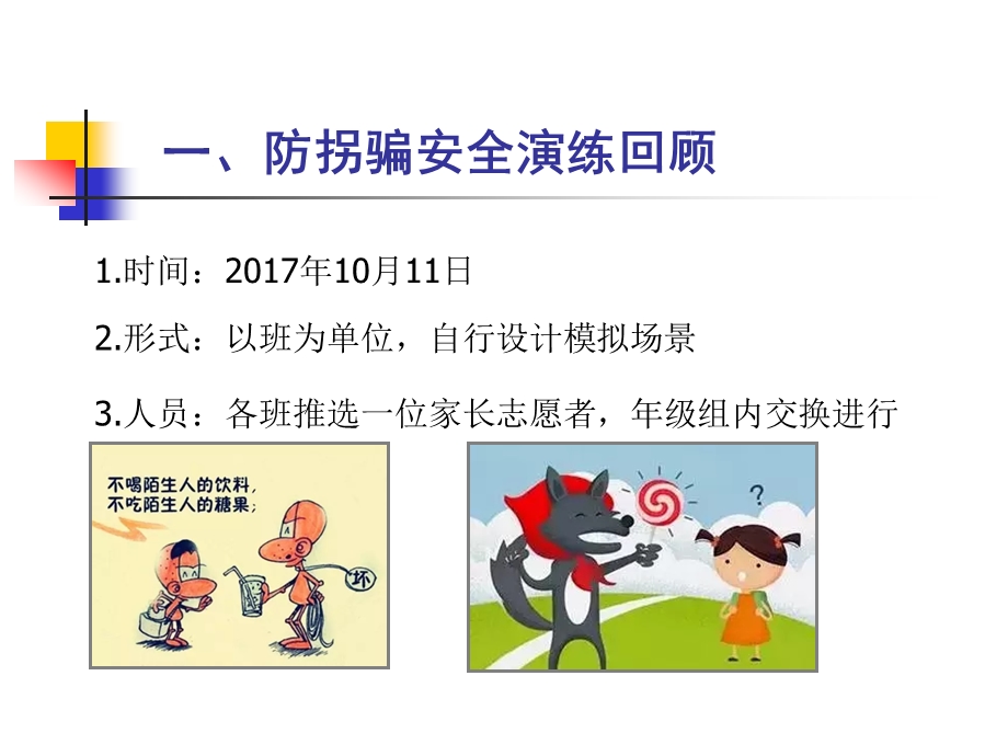 幼儿课件幼儿防拐骗知识培训课件一等奖幼儿园名师优质课获奖比赛公开课.ppt_第3页