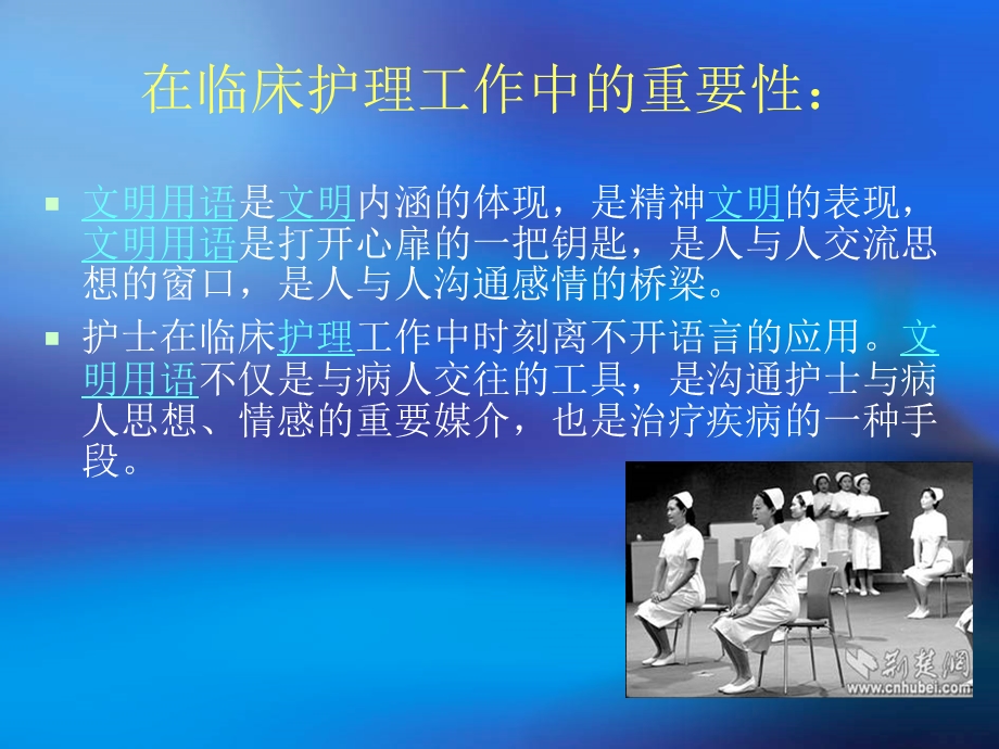 护理人员文明用语课件.ppt_第2页