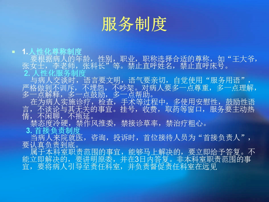 护理人员文明用语课件.ppt_第3页