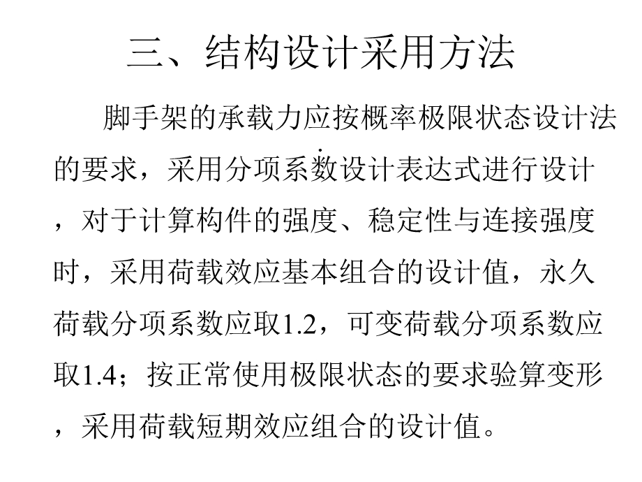 扣件式钢管脚手架设计计算共25张课件.ppt_第2页