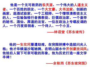 念奴桥赤壁怀古ppt课件.ppt