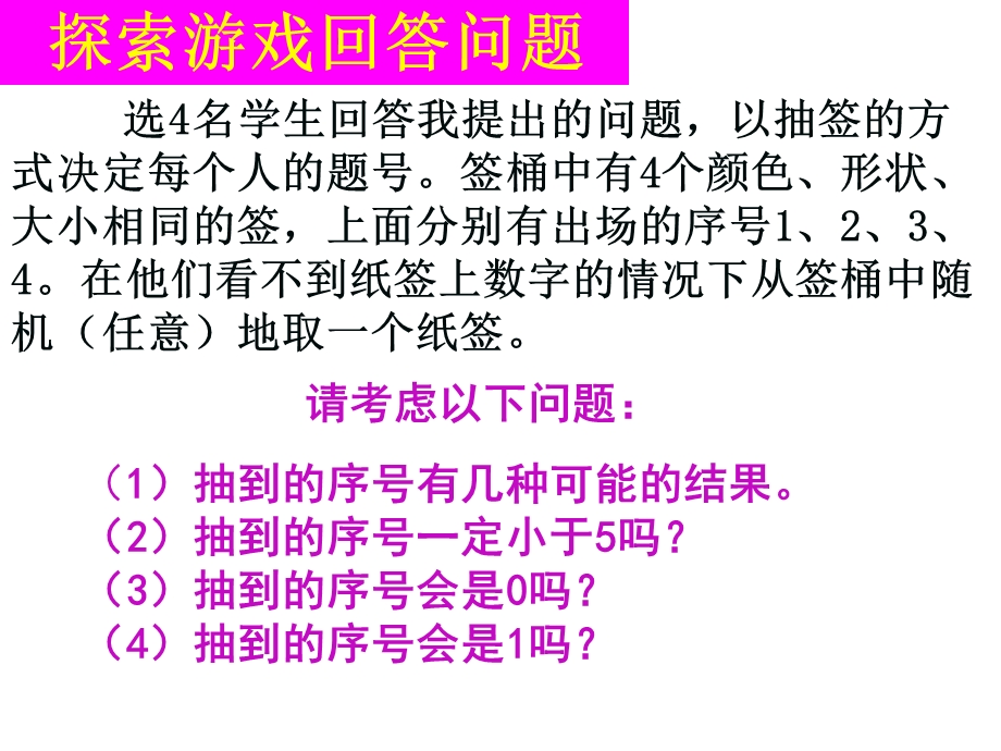 沪科版九年级下册数学：261随机事件课件.ppt_第3页