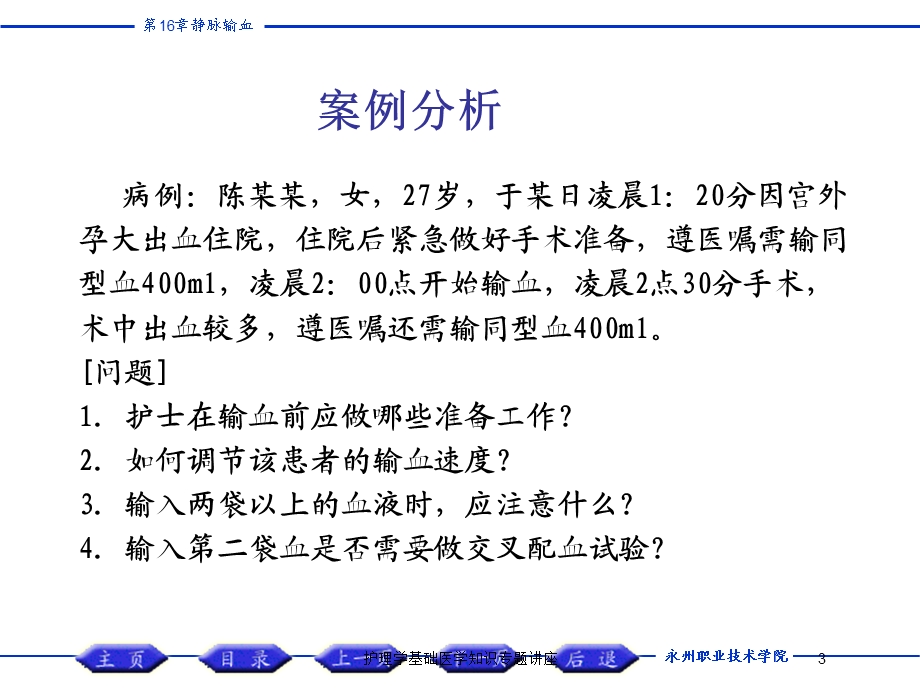 护理学基础医学知识专题讲座培训课件.ppt_第3页