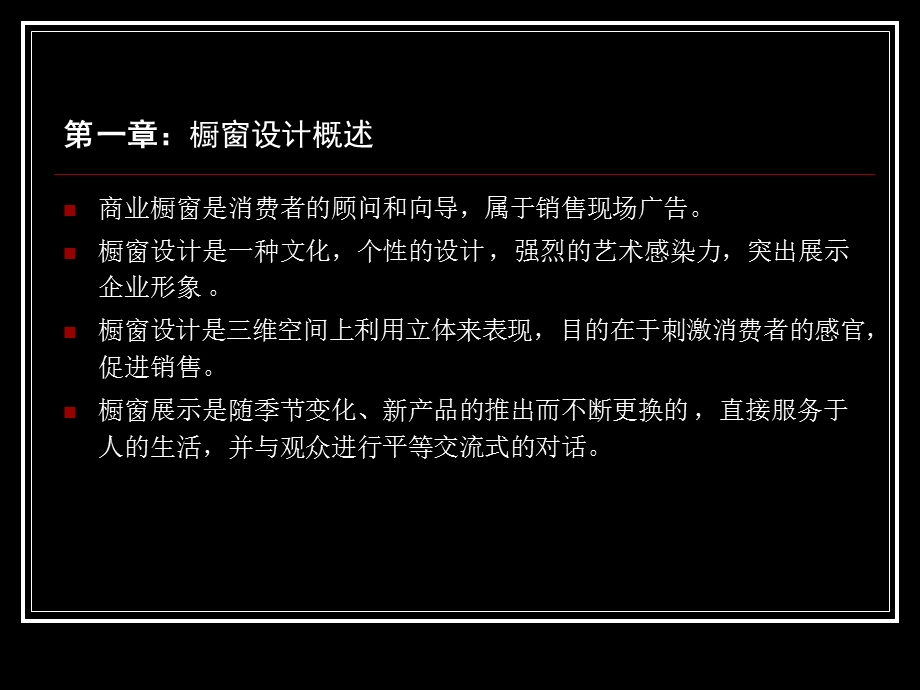 橱窗设计课件.ppt_第2页