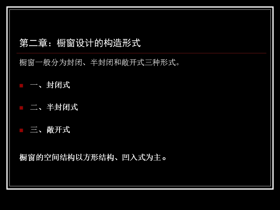 橱窗设计课件.ppt_第3页