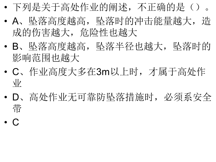 山东省建筑施工特种作业电工考试模拟题题库ppt课件.ppt_第2页