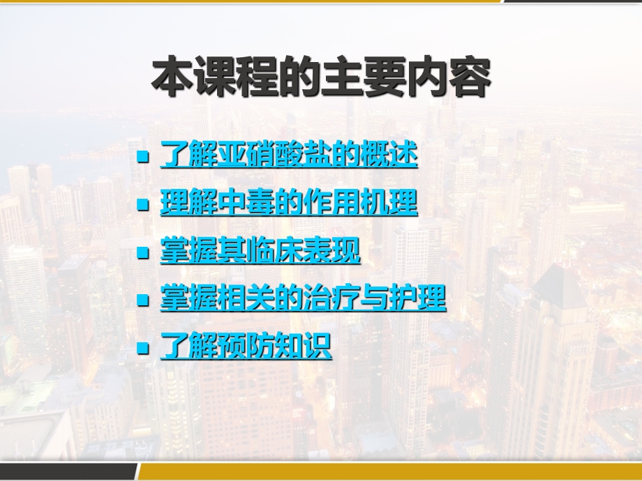 急性亚硝酸盐中毒课件.pptx_第3页