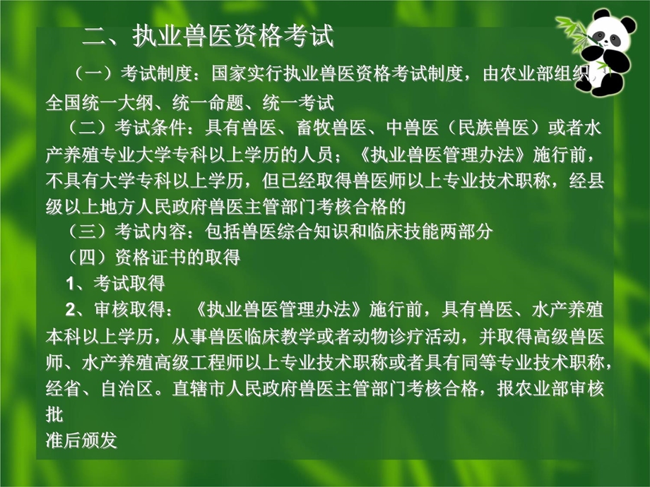 畜牧行政治理与兽医律例3[指南]课件.ppt_第3页