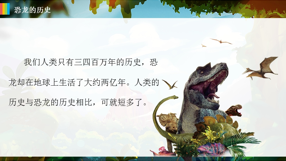 恐龙的灭绝小学科普小知识ppt课件.pptx_第2页