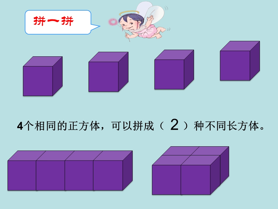 小学一年级上册《看谁搭的又稳又高》课件PPT人教版.ppt_第2页