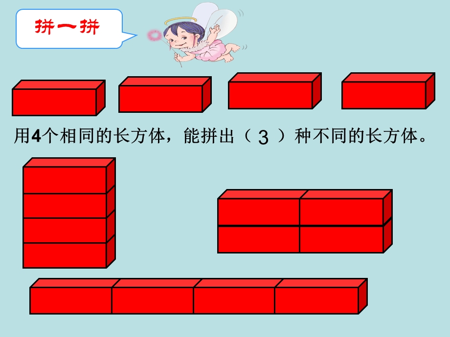 小学一年级上册《看谁搭的又稳又高》课件PPT人教版.ppt_第3页