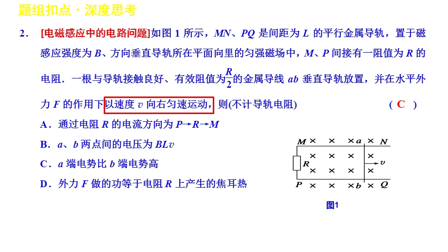 电磁感应中的电路和图像问题课件.ppt_第3页