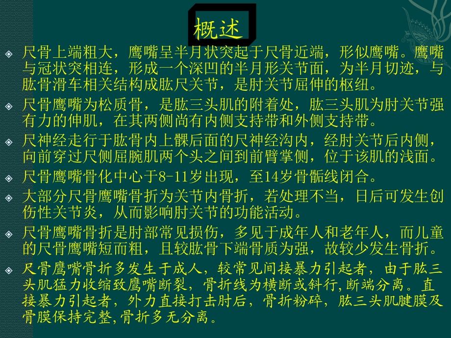 尺骨鹰嘴骨折讲义课件.ppt_第3页