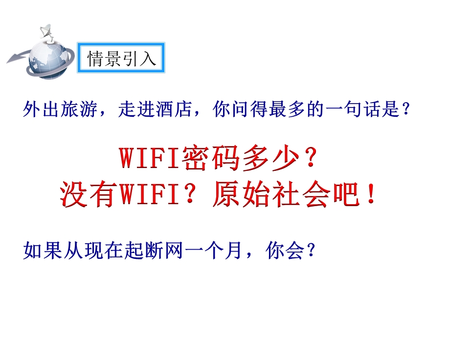 我们的互联网时代精美教学课件(大赛一等奖作品)公开课一等奖课件.ppt_第2页