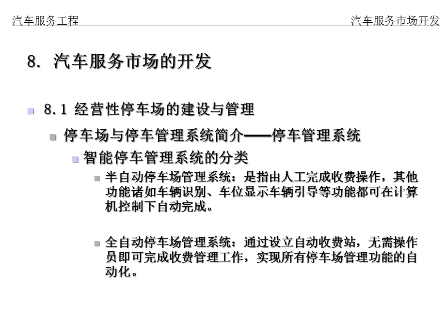 汽车服务市场开发课件.ppt_第2页