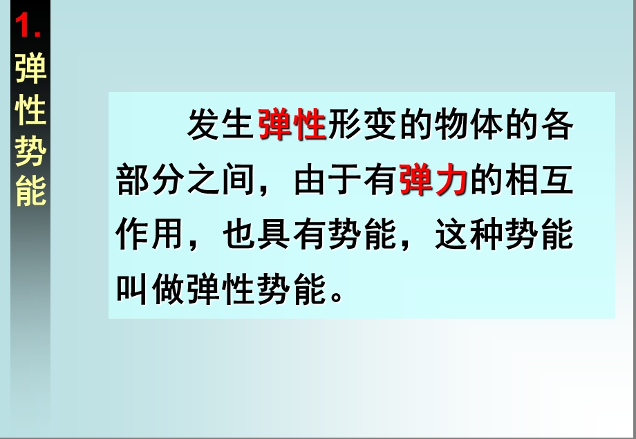 探究弹性势能的表达式（公开课）ppt课件.ppt_第3页