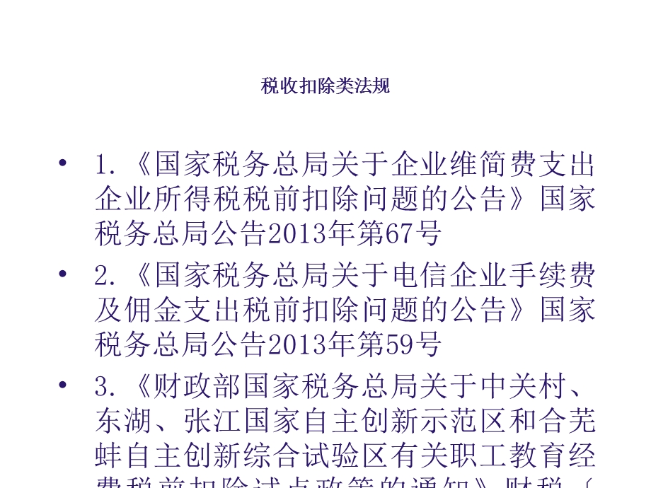 度汇算清缴政策培训课件.pptx_第3页