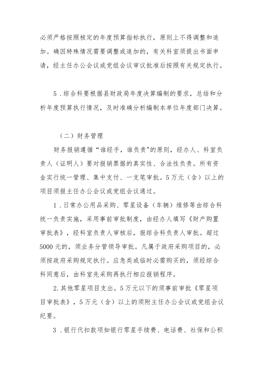 XX县工业园区建设中心财务管理制度.docx_第2页