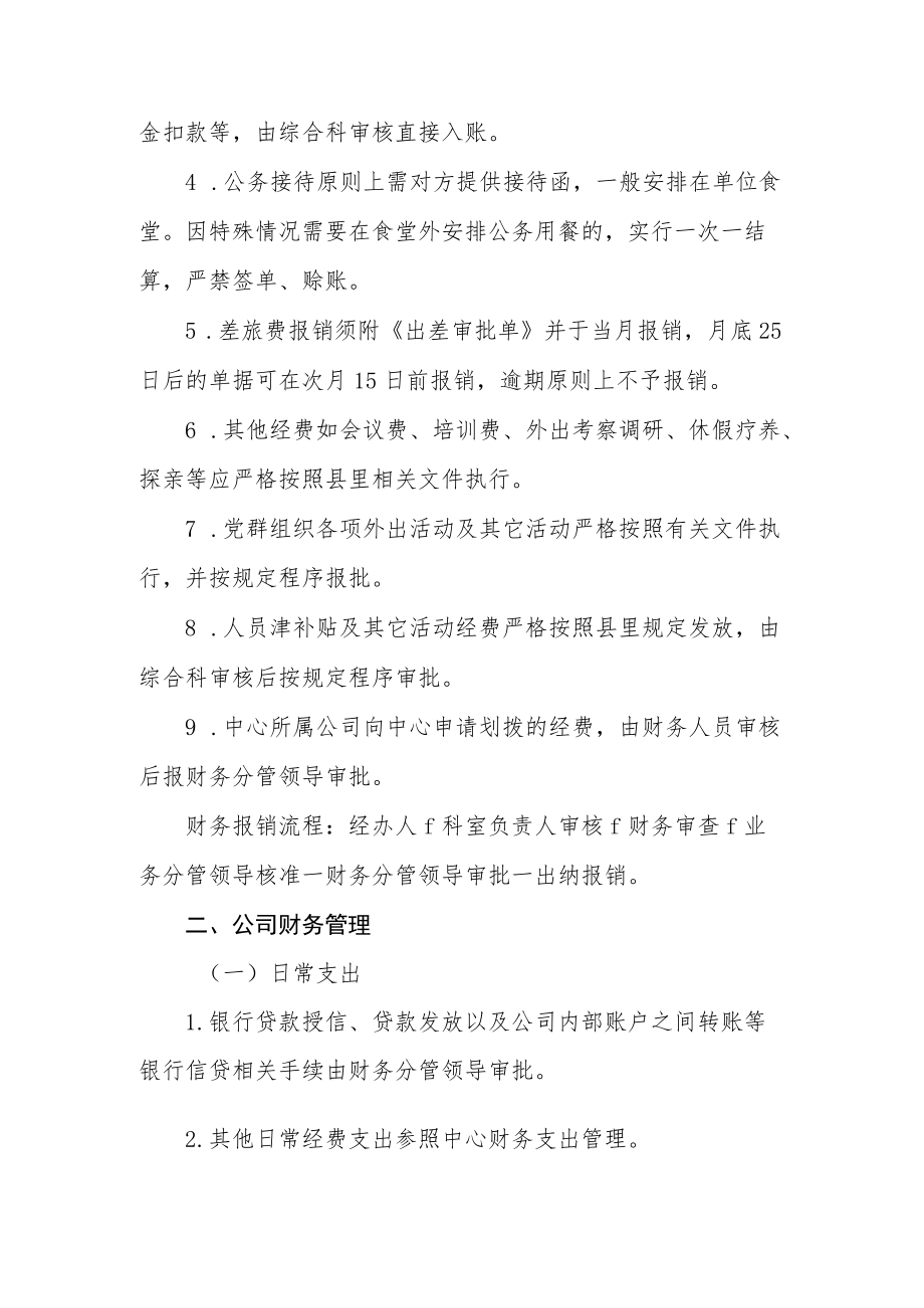 XX县工业园区建设中心财务管理制度.docx_第3页