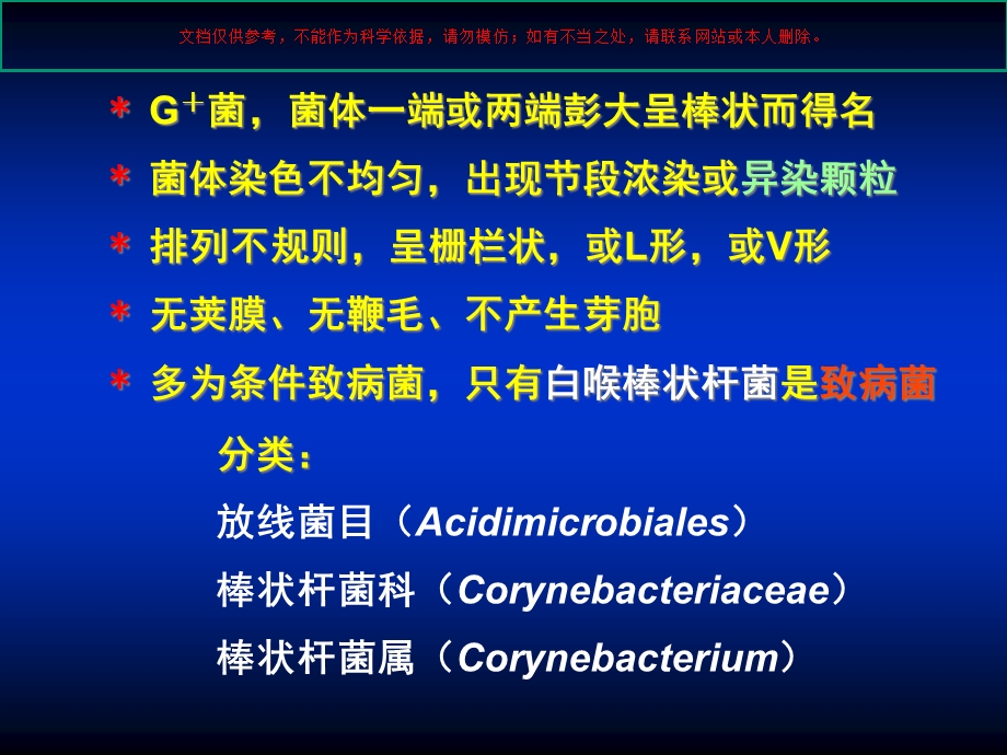 棒状杆菌属专题培训培训课件.ppt_第1页