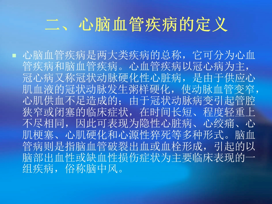 心脑血管疾病预防控制知识PPT课件.ppt_第3页