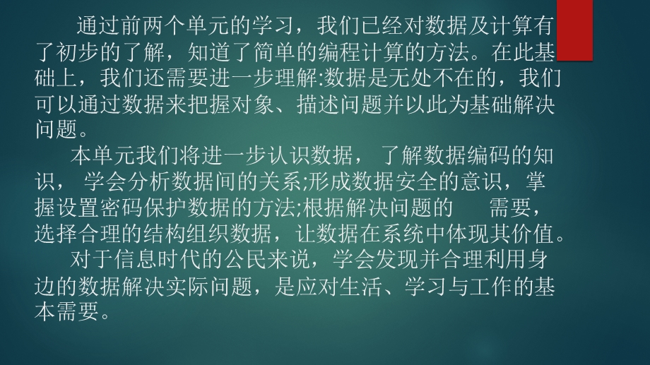 数据编码教科版信息技术必修一数据与计算ppt课件.pptx_第2页