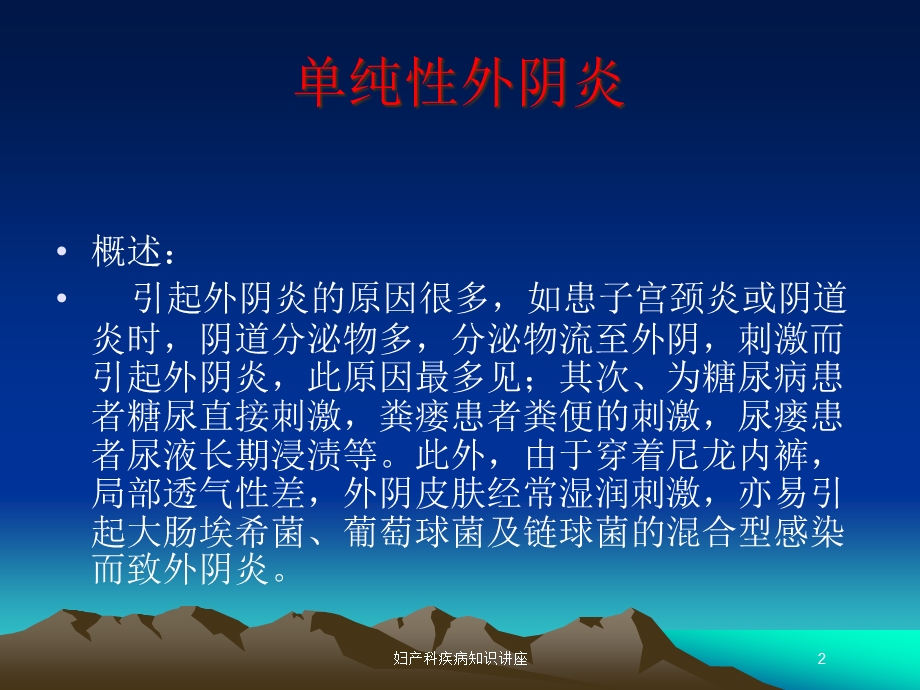 妇产科疾病知识讲座培训课件.ppt_第2页