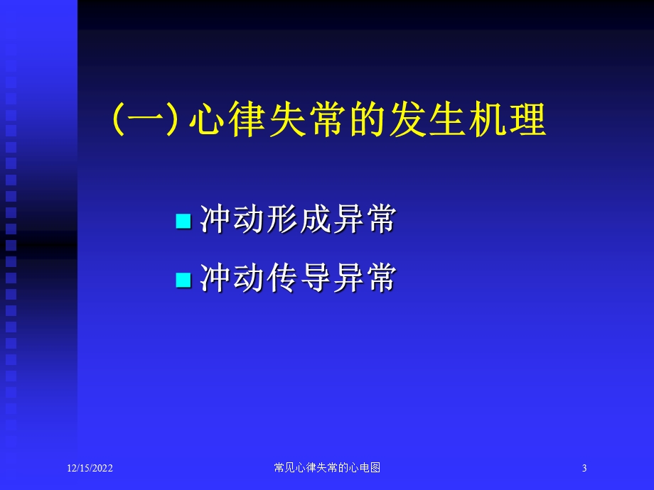 常见心律失常的心电图课件.ppt_第3页