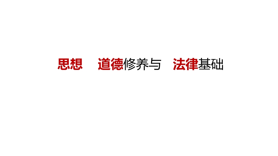 把我人生的方向和道路并坚定理想信念ppt课件.pptx_第3页